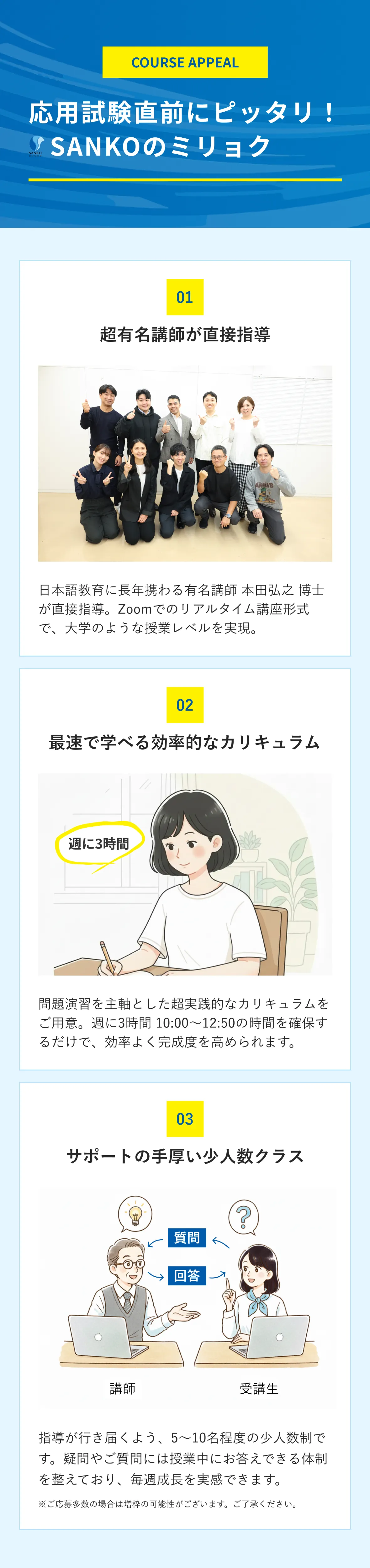 講座の魅力。有名講師による直接指導、最速で学べる効率的なカリキュラム、サポートの手厚い少人数クラス。